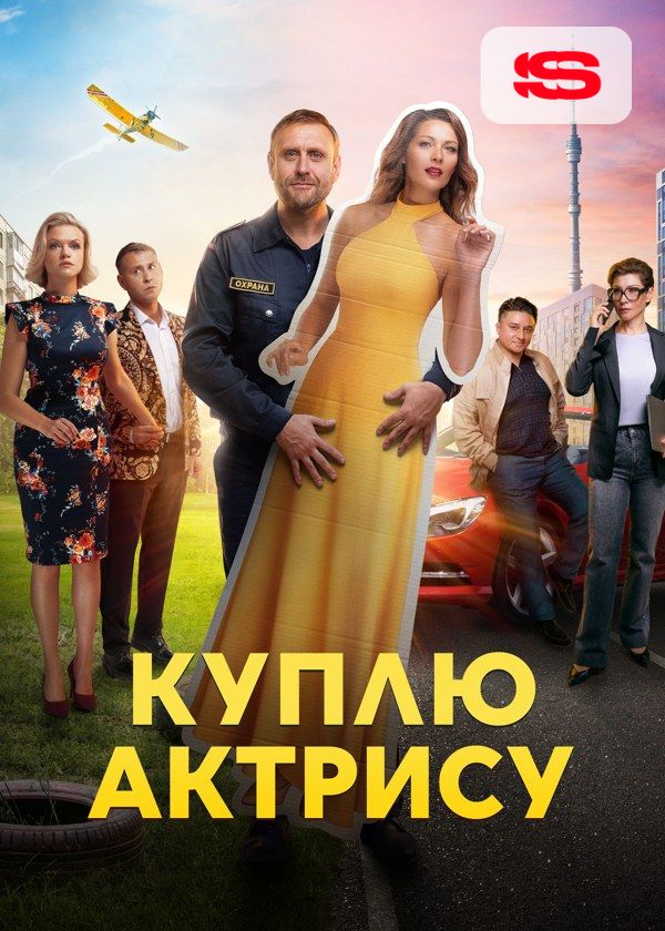 Куплю актрису Куплю актрису